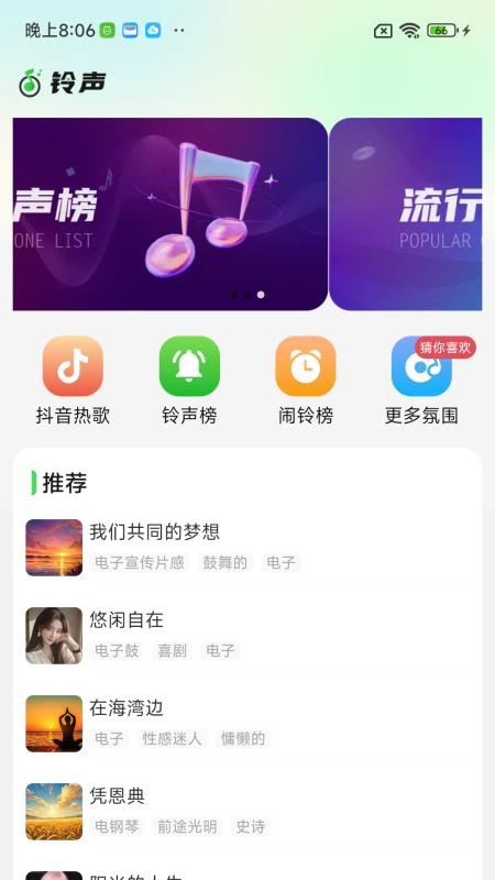 免费铃声享乐手机版v2.0.04.00截图3