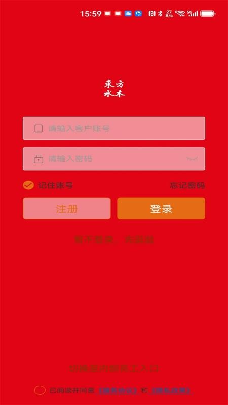 东方水木最新版v3.3.803截图2