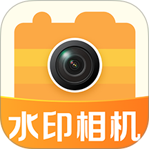 实时定位水印相机每日打卡快拍最新版 v1.0.0