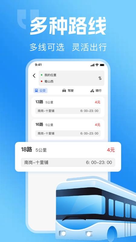 乘车出行通最新版v1.0.1截图2