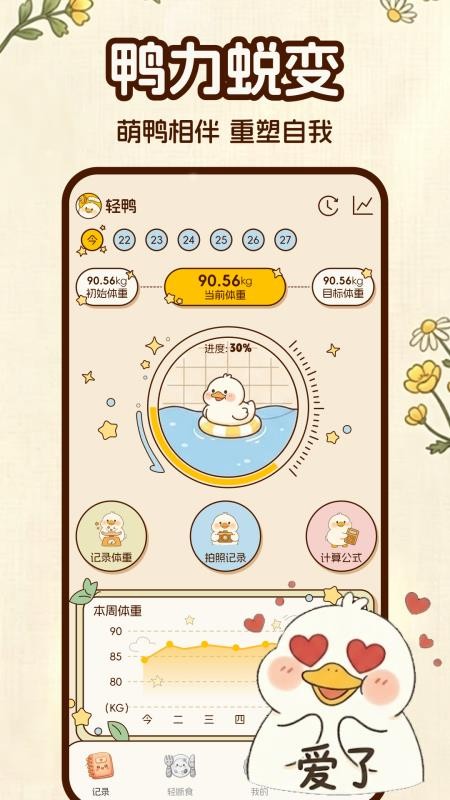 轻鸭手机版