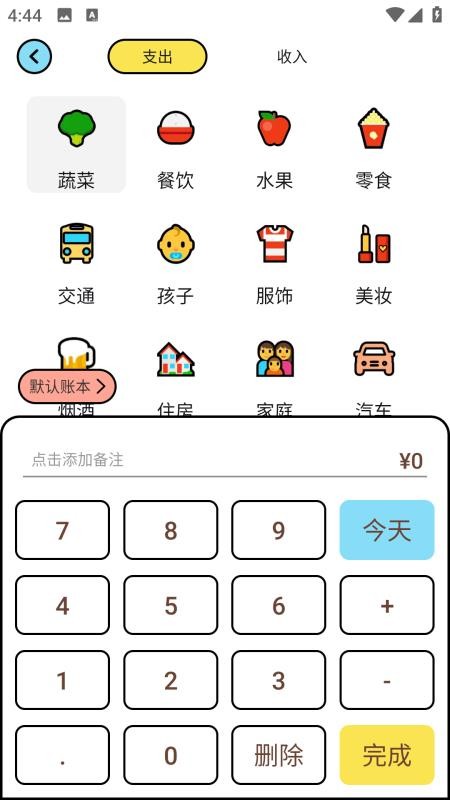 咪咪记账手机版v3.0.0截图3