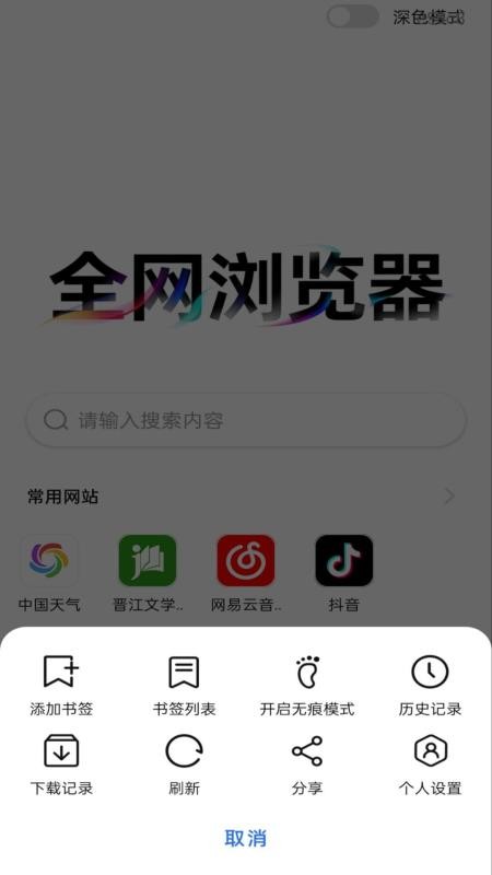 全网浏览器手机版v1.0.0截图4