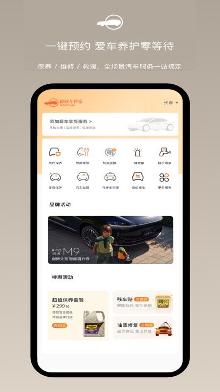 德联车管家最新版v1.1.7截图1