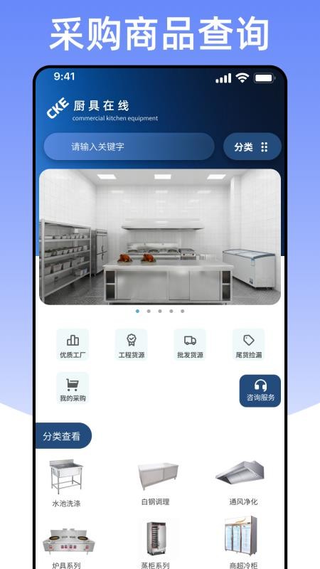 厨具在线最新版v1.0.6截图2