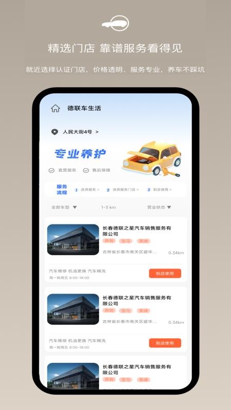 德联车管家最新版v1.1.7截图2