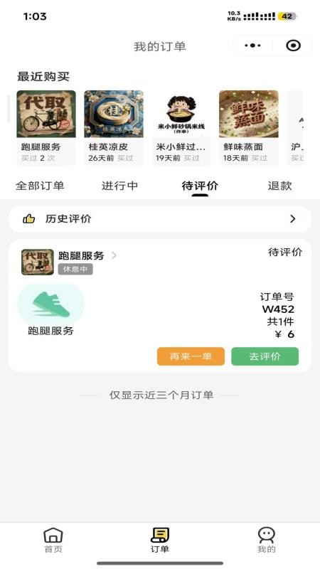 微云外卖官方版v1.25.0截图3