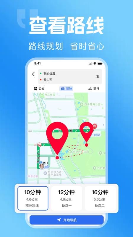 乘车出行通最新版v1.0.1截图3