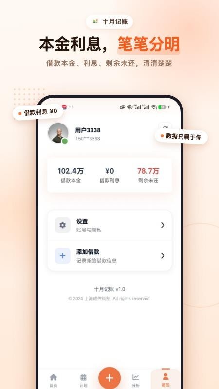 十月记账最新版v1.0.5截图4
