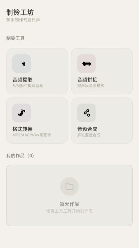 全民热歌铃声大全最新版vH5.0截图3