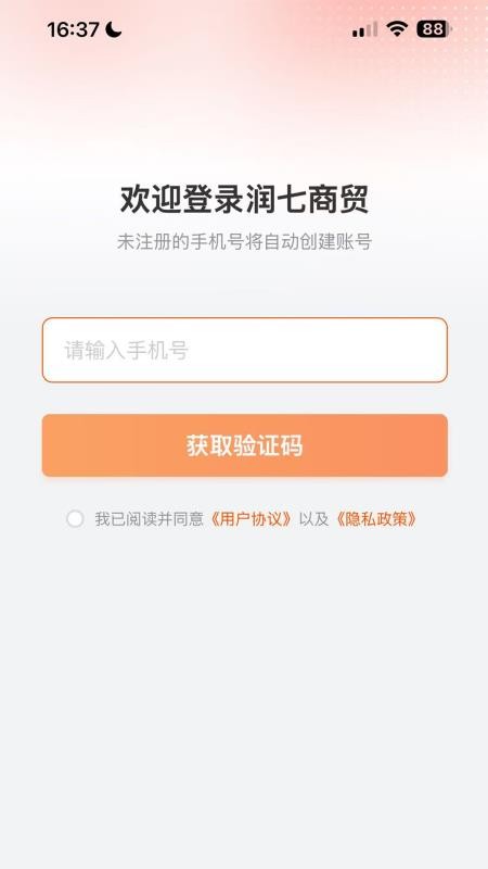 润七商贸最新版