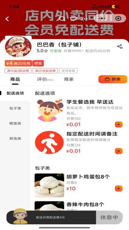 微云外卖官方版v1.25.0截图2