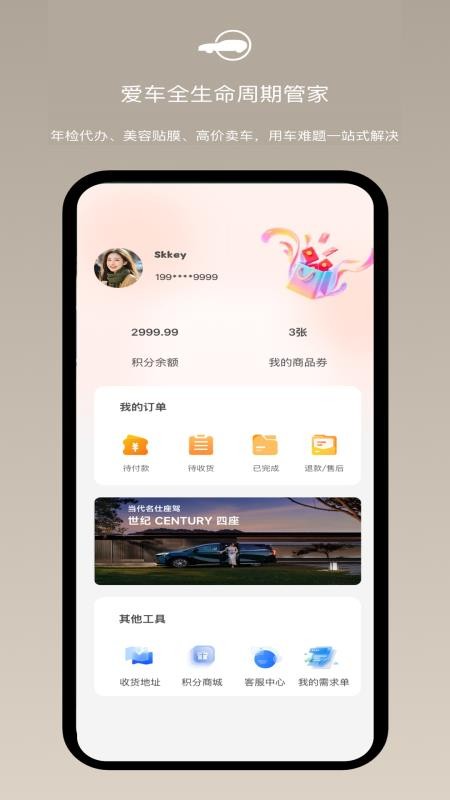 德联车管家最新版v1.1.7截图4