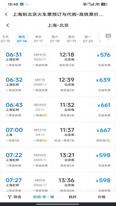 铁路火车票订票官网版v1.0.0截图4