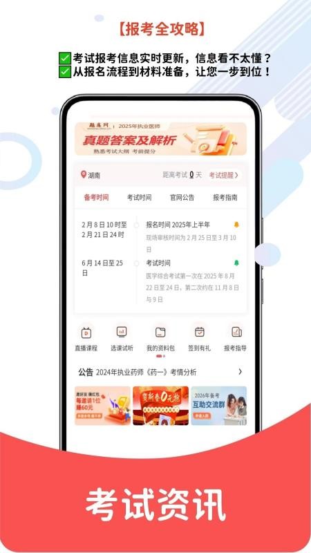 执业医师最新版