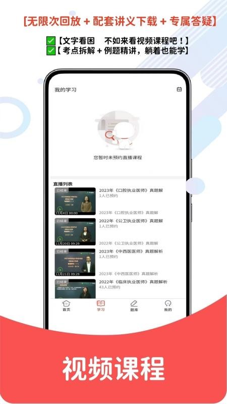 执业医师最新版v6.07.14截图4