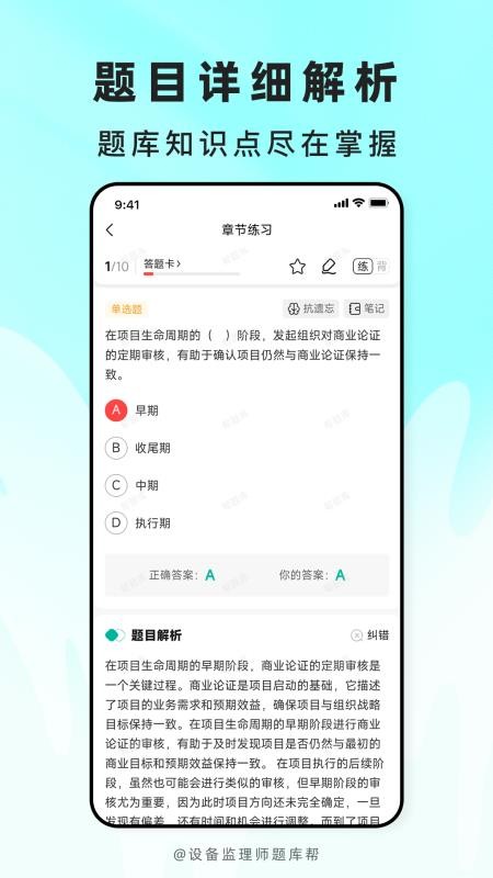 设备监理师题库帮手机版v2.1.42截图3