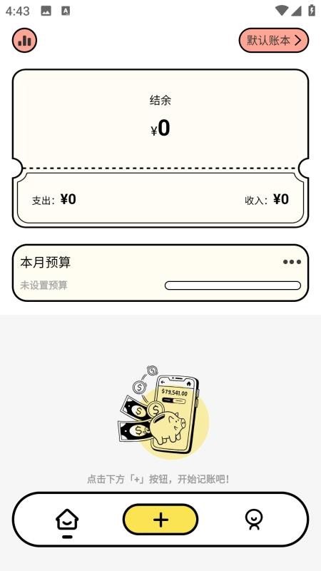 咪咪记账手机版