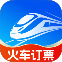 铁路火车票订票官网版 v1.0.0