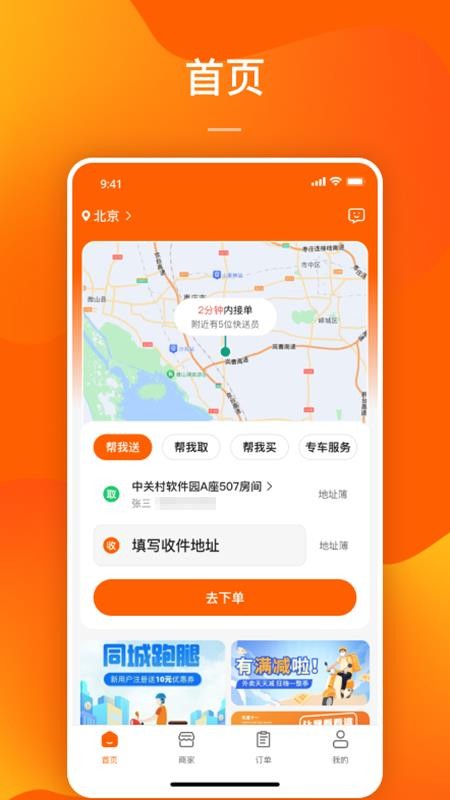 DD快送官方版v1.0.1截图3