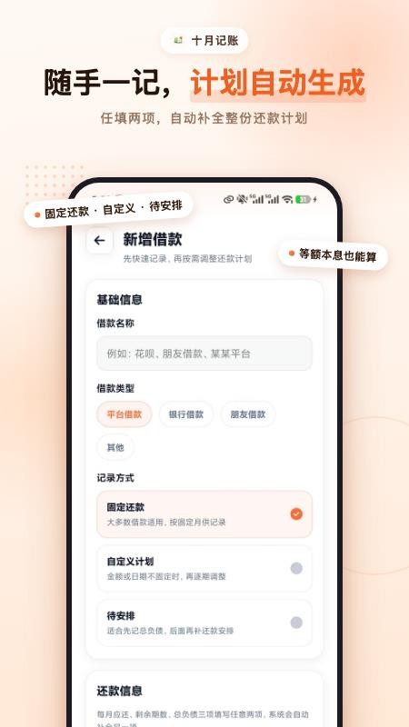 十月记账最新版v1.0.5截图5