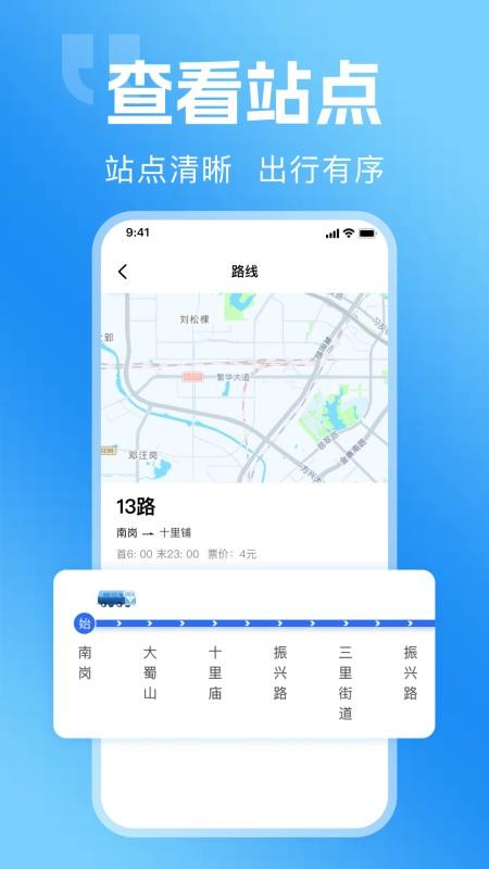 乘车出行通最新版v1.0.1截图4