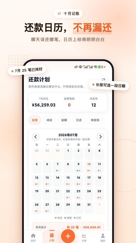十月记账最新版v1.0.5截图2