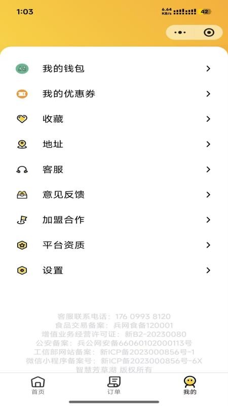 微云外卖官方版v1.25.0截图4