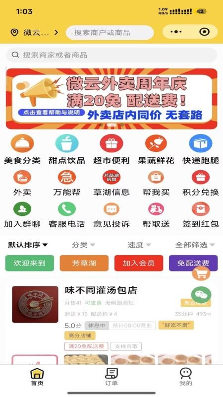 微云外卖官方版