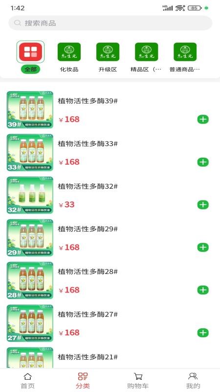 炁生元生活官方版v1.0.1截图2