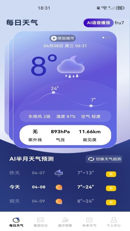 天气预报本地推手机版v1.0.0截图1