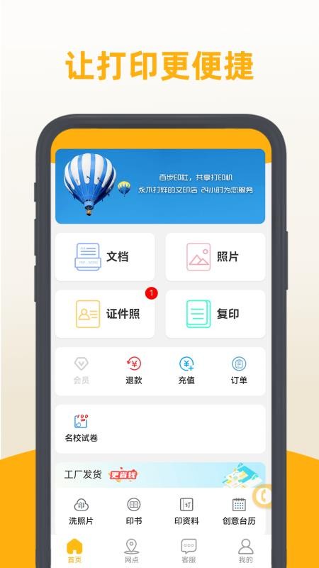 百步印社官方版