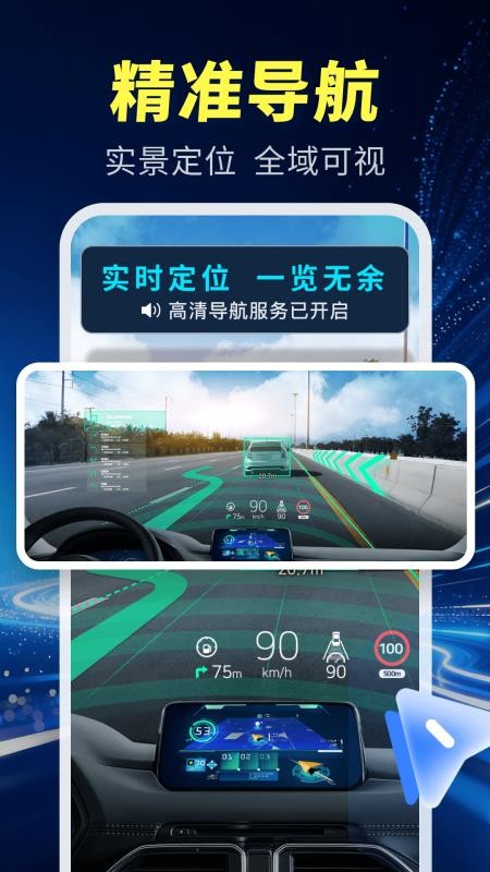 实景导航卫星最新版v1.0.0截图1