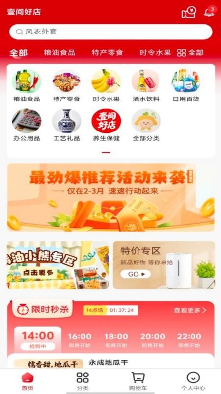 壹间好店最新版