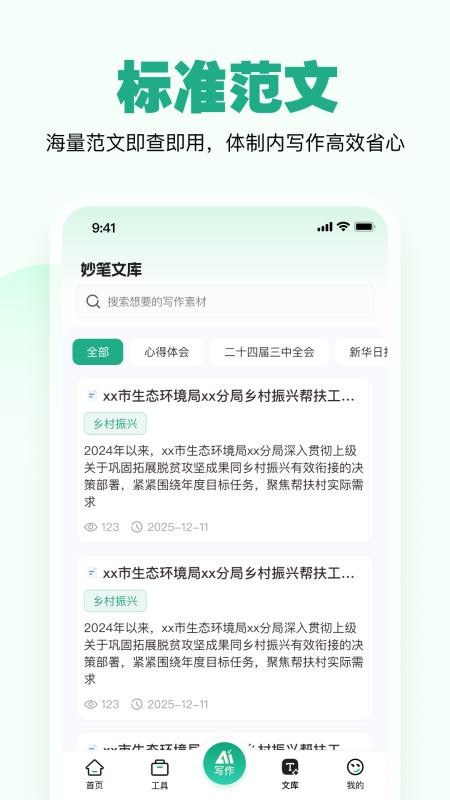 一点妙笔手机版v1.4.0截图3
