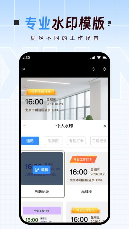 打卡实时定位水印相机免费版v1.0.0截图2