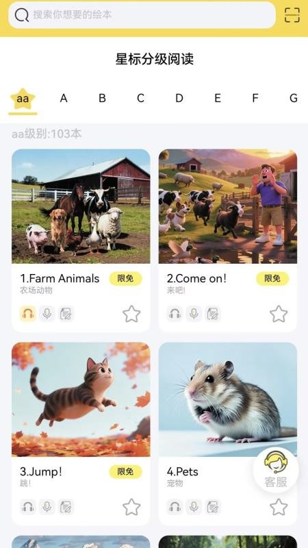 星标分级阅读最新版v1.2.3截图4