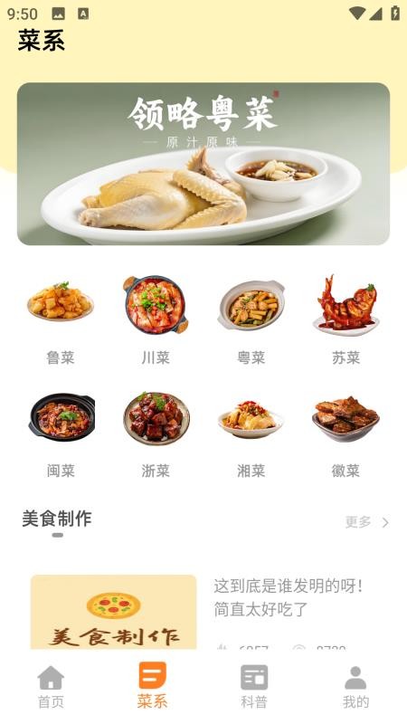 萌厨房官方版v3.0.0截图2