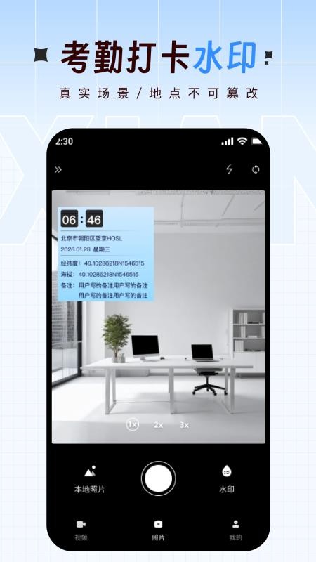 打卡实时定位水印相机免费版v1.0.0截图3