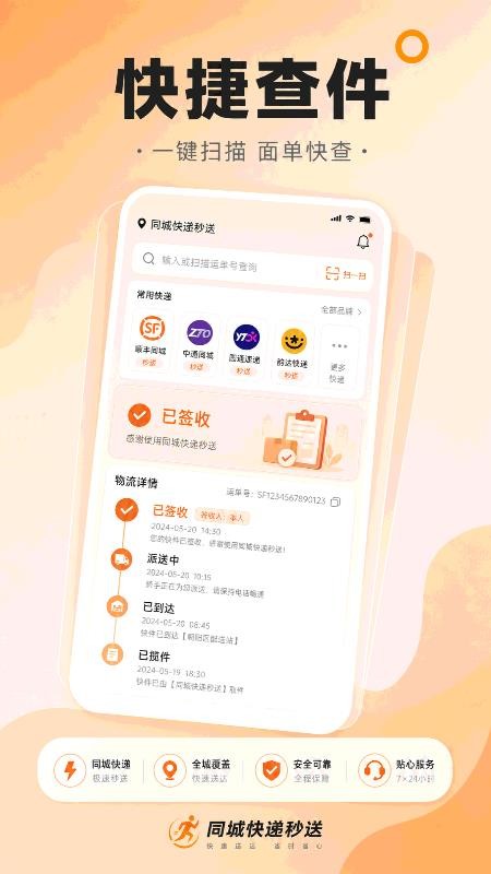 同城快递秒送最新版v1.0.1截图2
