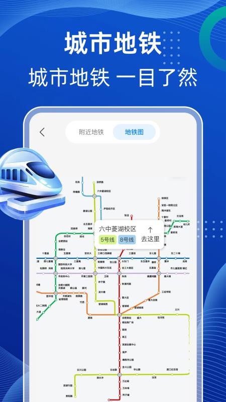公交地铁快查询手机版v1.0.0截图2