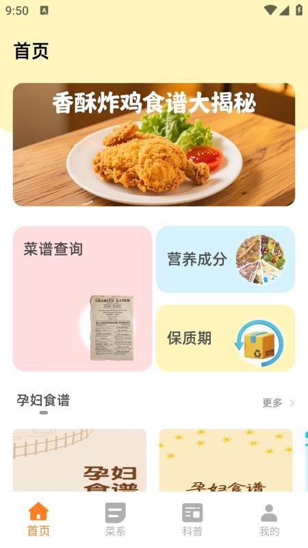 萌厨房官方版