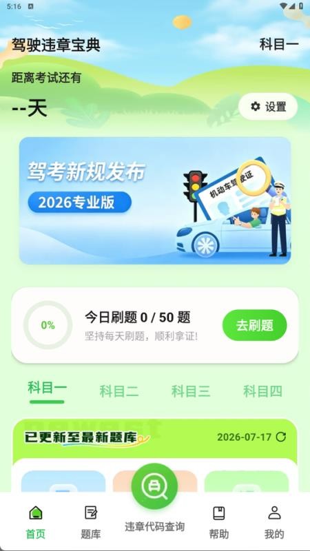 驾驶违章宝典手机版