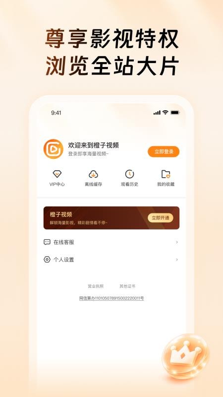 橙子视频官网版v1.0.0.0截图3