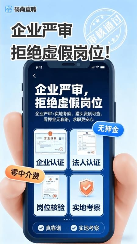 码尚直聘最新版v1.0.25截图4
