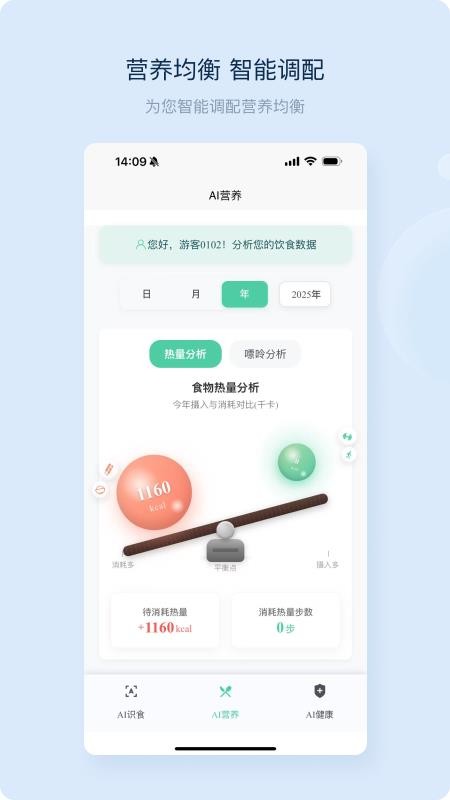 Ai识食最新版v1.1.2截图2