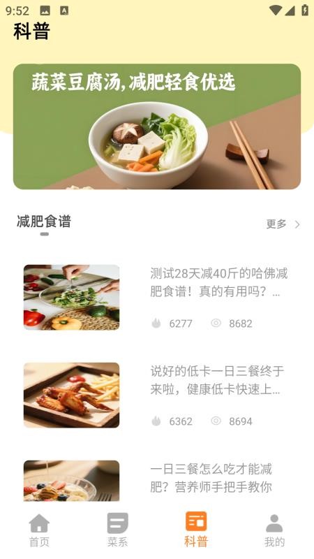 萌厨房官方版v3.0.0截图3