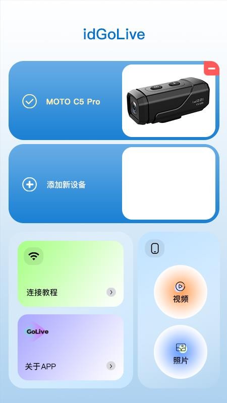 idGoLive最新版v1.3.5截图2