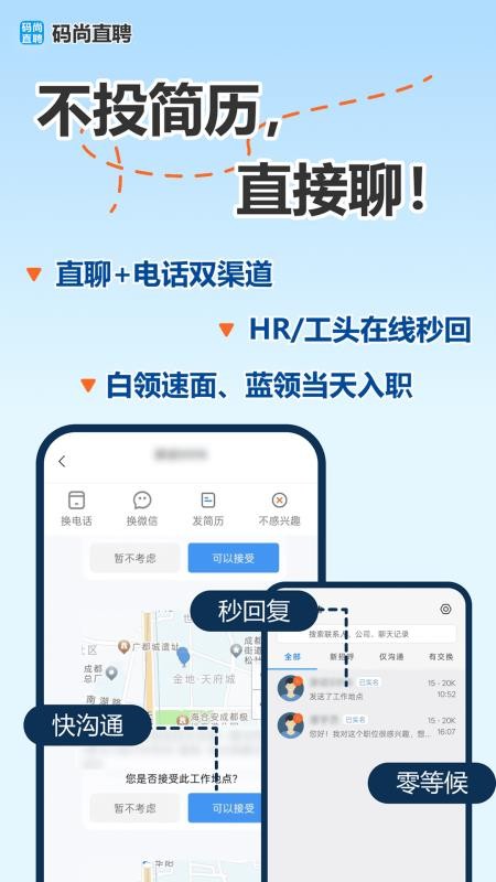 码尚直聘最新版v1.0.25截图3