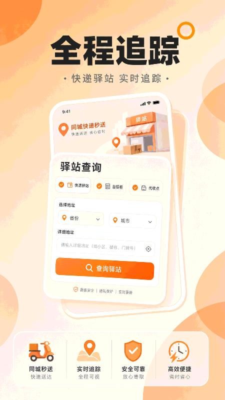 同城快递秒送最新版v1.0.1截图4